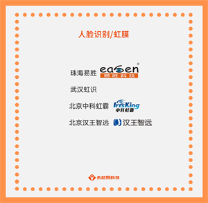 國(guó)產(chǎn)虹膜/人臉識(shí)別芯片公司有哪些？