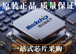 ROCKCHIP瑞芯微RK3588S樣板原理圖分析