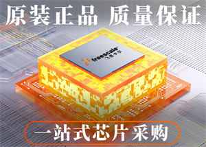 FREESCALE飛思卡爾MPC8349ECVVAJDB單片機的介紹、特性以及封裝引腳